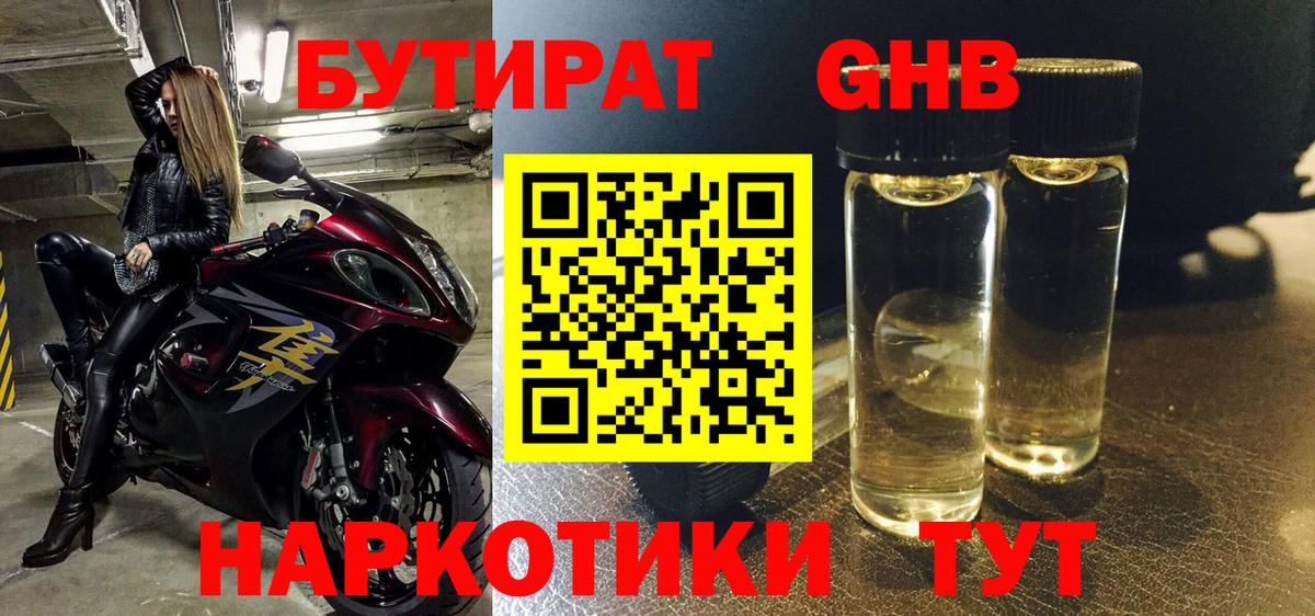 БУТИРАТ жидкий экстази Хасавюрт