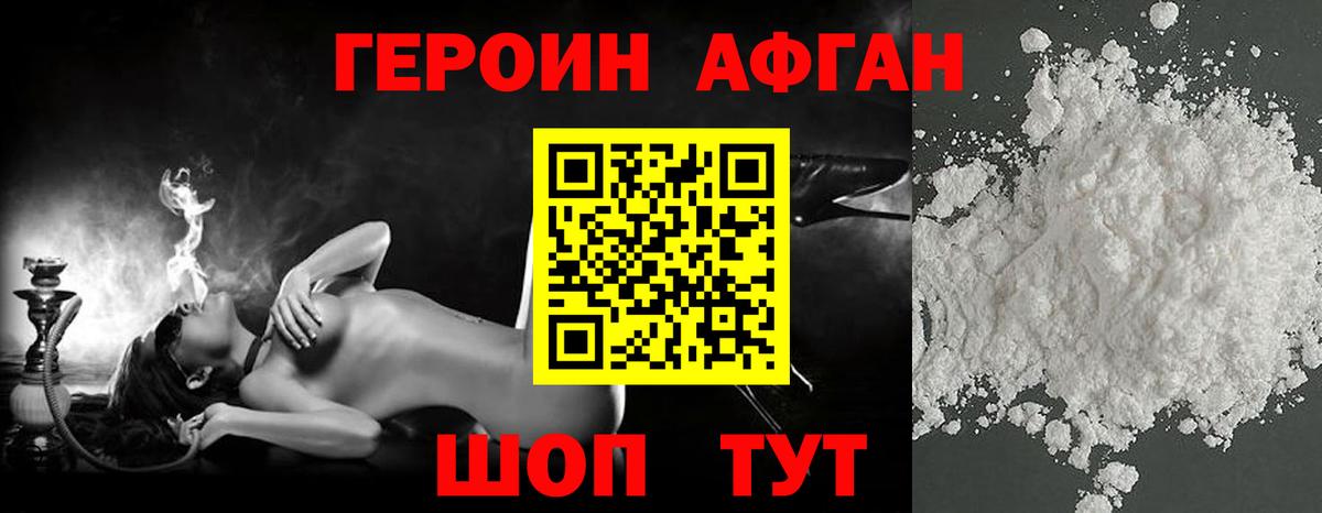 ГЕРОИН Афган Хасавюрт