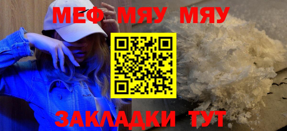 Меф мяу мяу мука Хасавюрт