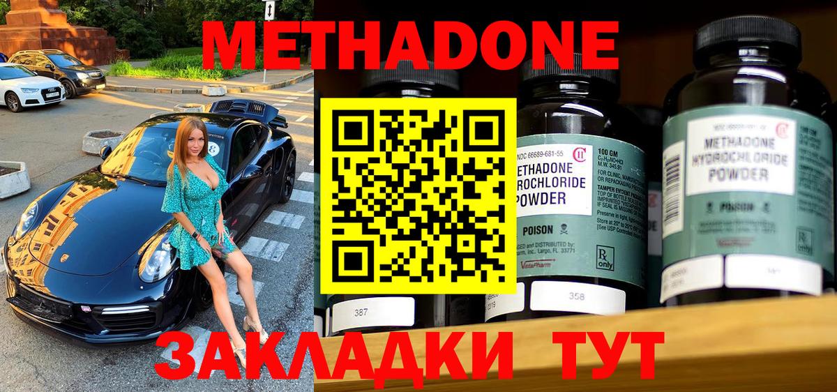 Метадон methadone  МЕТАДОН кристалл  Хасавюрт  Вход с VPN 